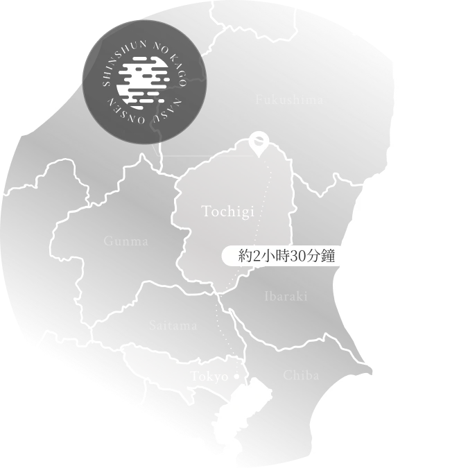 圖：從東京到那須溫泉約需2小時30分鐘的地圖